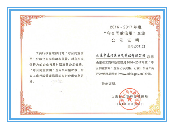 省級(jí)守合同重信用證書_副本.jpg